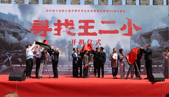 电视剧《寻找王二小》山东沂南开拍