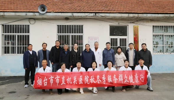 烟台市革命老区建设促进会 "健康医疗老区行"走进龙口市黄城阳村