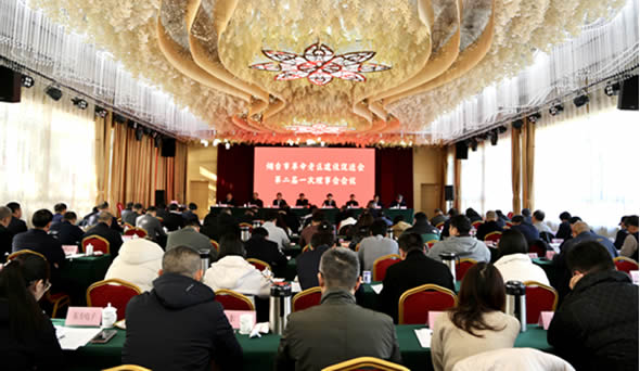 烟台市革命老区建设促进会 第二届一次理事会会议召开