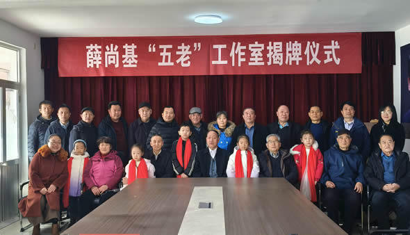 关爱老区少年儿童 贡献“五老”智慧力量 沂南关工委为“薛尚基‘五老’工作室”揭牌