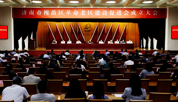 济南市槐荫区革命老区建设促进会成立
