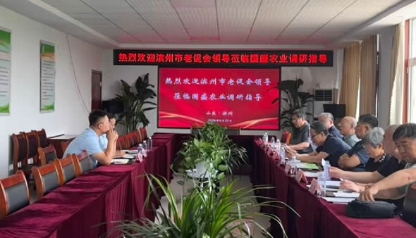 推动科技兴农，助力乡村振兴——滨州市老促会赴涉农企业开展主题调研活动