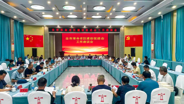 临沂市老促会工作座谈会在沂水召开