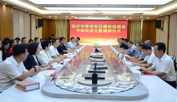 临沂市革命老区建设促进会书画院正式揭牌成立