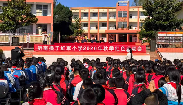 长征故事进校园 沂蒙精神永流传